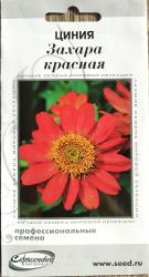 Цинния Захара красная (Сортсемовощ)