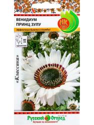 Венидиум Принц Зулу (Русский Огород)