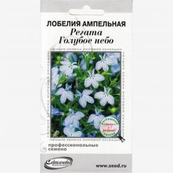 Лобелия ампельная Регатта Голубое небо (Сортсемовощ)
