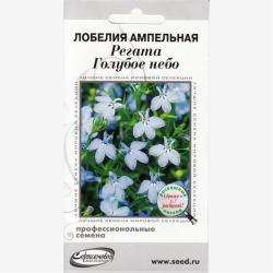 Лобелия ампельная Регатта Голубое небо (Сортсемовощ)