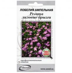 Лобелия ампельная Регата Лиловые брызги (Сортсемовощ)