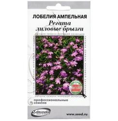 Лобелия ампельная Регата Лиловые брызги (Сортсемовощ)