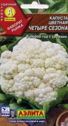 Капуста цветная Четыре сезона (Аэлита)