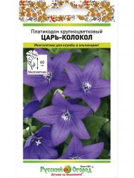 Платикодон Царь-колокол (Русский Огород)