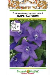 Платикодон Царь-колокол (Русский Огород)