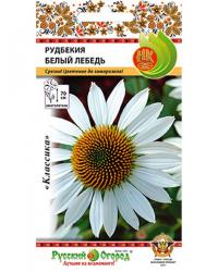 Эхинацея Белый Лебедь многолетняя (Русский Огород)