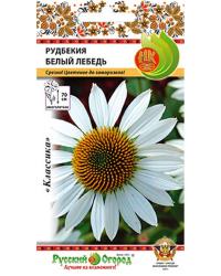 Эхинацея Белый Лебедь многолетняя (Русский Огород)