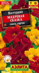 Настурция Махровая сказка, смесь (Аэлита)