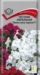 Петуния Лавина, cмесь F1 (Поиск)