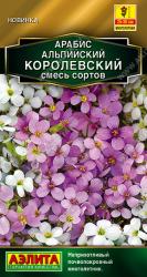 Арабис альпийский Королевский, смесь (Аэлита)