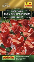 Бальзамин махровый Афина оранжевое пламя (Аэлита)