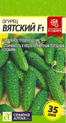 Огурец ВЯТСКИЙ F1 (Семена Алтая) 
