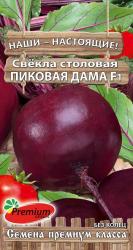 Свекла Пиковая дама F1 (Премиум сидс)