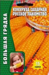 Кукуруза Русское лакомство (Частная коллекция)