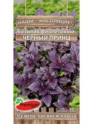 Базилик Черный принц (Премиум)