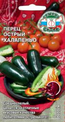 Перец острый Халапеньо (СеДеК)