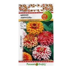 Цинния Карусель, смесь (Русский огород)