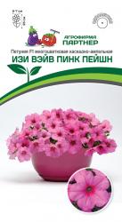 Петуния Изи Вейв пинк пэйшн F1 (Партнер)
