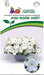 Петуния Изи Вейв уайт F1 (Партнер)