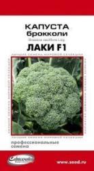 Брокколи Лаки F1 (Сортсемовощ)