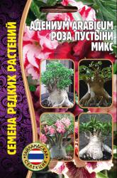 Адениум Роза пустыни микс (Частная коллекция) 3 шт