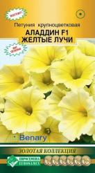 Петуния Аладдин желтые лучи F1 (Евро семена)