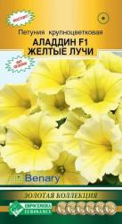 Петуния Аладдин желтые лучи F1 (Евро семена)