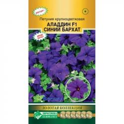 Петуния Аладдин синий бархат F1 (Евро семена)