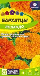Бархатцы Коландо, смесь (Семена Алтая)
