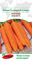 Морковь Мокум (Премиум)