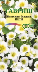 Настурция Йети (Гавриш)