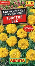 Бархатцы Золотой век прямостоячие (Аэлита)