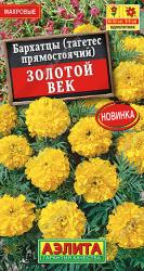 Бархатцы Золотой век прямостоячие (Аэлита)