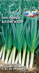 Лук порей Аллигатор (СеДеК)