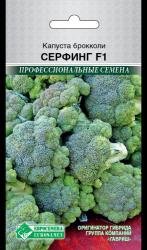 Брокколи Серфинг F1 (Евро семена)