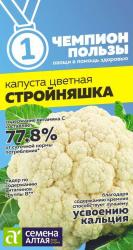 Капуста цветная Стройняшка (Семена Алтая)