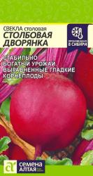 Свекла Столбовая дворянка (Семена Алтая)