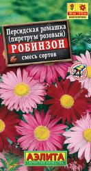 Персидская ромашка (пиретрум) Робинзон, смесь (Аэлита)