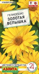 Гелиопсис Золотая вспышка (Аэлита)