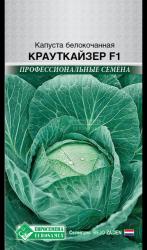 Капуста Крауткайзер F1 (Евро семена)