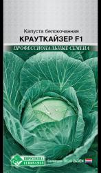 Капуста Крауткайзер F1 (Евро семена)