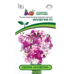 Петуния Аллегра F1, смесь (Партнер)