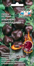 Перец острый Хабанеро шоколадный (СеДеК)