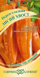 Перец Лисий хвост (Гавриш)