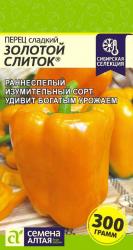Перец Золотой слиток (Семена Алтая)