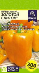 Перец Золотой слиток (Семена Алтая)