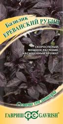 Базилик Ереванский рубин (Гавриш)