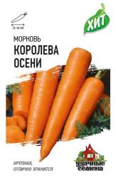 Морковь Королева осени (Гавриш)