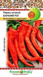 Перец острый Бараний рог (НК)