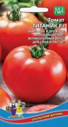 Томат Титаник F1 (Уральский дачник)